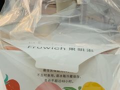 -Fruwich果明治(西单更新场店)