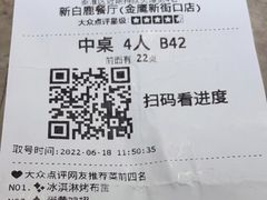 -新白鹿餐厅(金鹰新街口店)