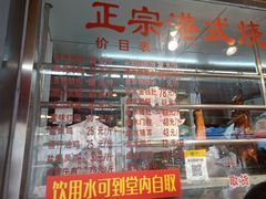 门面-永祥烧腊餐厅(虹口店)