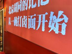 -北三条胡同打卤面馆(雍和宫店)