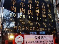 -刘纪孝腊牛羊肉(北广济街店)