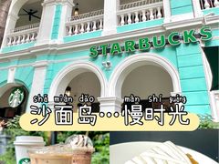 -星巴克臻选(广州沙面店)