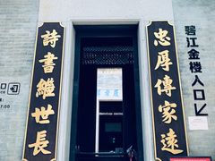 -碧江金楼