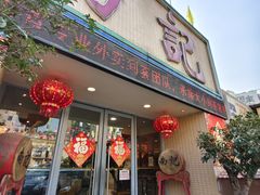 -寻味顺德·南记酒家·传统顺德菜·鱼生(广源路店)