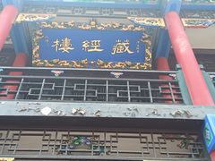 -慈恩寺