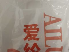 -爱纶蛋糕(百合山庄店)