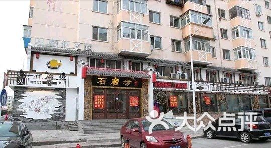 石磨坊火锅图片-北京四川火锅-大众点评网