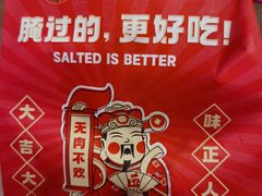 -首炸里脊肉(汉神购物广场店)