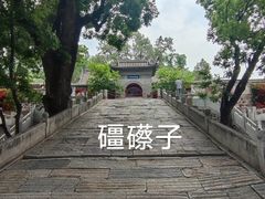 -红螺寺
