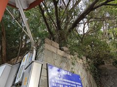 -长乐南山公园