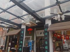 -漫渡庄绿岛花园•隐世庭园菜(滨湖店)