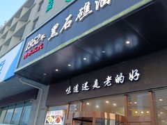 -黑石礁酒楼·海鲜(黑石礁店)