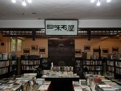 -三味书屋(复兴门内大街店)