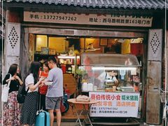 门面-蔡伯糯米猪肠