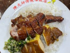 -陈光记烧腊店(罗保博士街店)