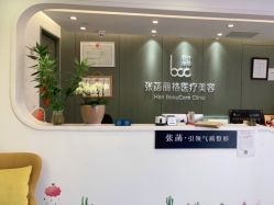 -联合丽格·张菡丽格医疗美容