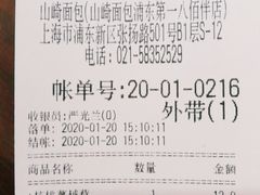 -山崎面包(第一八佰伴店)