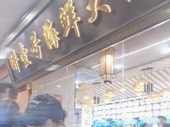 -醉壹号海鲜大排档·老厦门特色菜(厦门美食地标店)