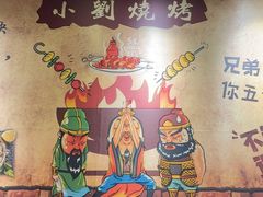 -小刘烧烤(中山门大街店)