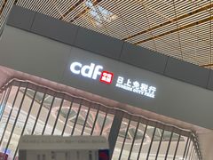 -日上免税店(三径路t3店)