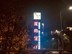 -夜宴江景餐厅