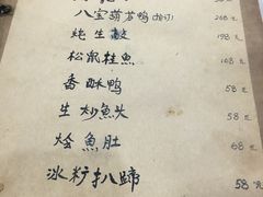 菜单-广迎居老正兴菜馆