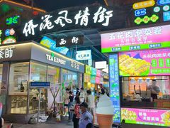 -有间冰室(侨港风情街店)