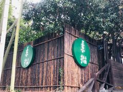 -素描餐厅(灵隐天竺店)