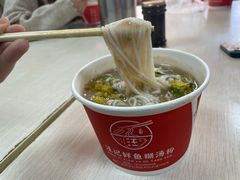 -汪记鲜鱼糊汤粉(沈阳路总店)