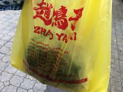 -赵鸭子甜皮鸭·非物质文化遗产(致江路分店)