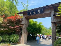 -习家池