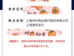 -上海农商银行(普陀支行)