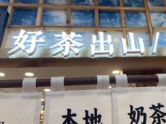 -一杯黔茶(西江千户苗寨古街店)