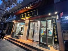 门面-夏家合汁(天润花园小区店)