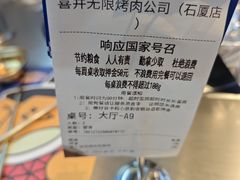 -喜井无限自助烤肉公司(石厦店)