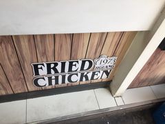 -1973继光香香鸡(曲阳路店)