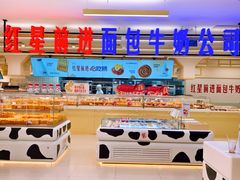 -红星前进面包牛奶公司(君太店)