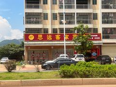 -思远客家菜馆(巴伐利亚店)