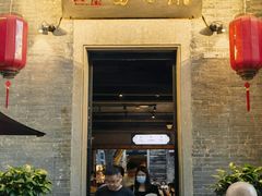 -大良毋米粥·粥底火锅(岭南天地店)