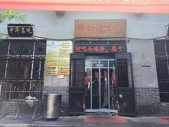 -谢记烩火烧(卫河路总店)