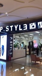 -P.STYLE派斯造型