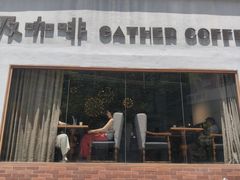 -及咖啡GatherCoffee(华申大厦店)