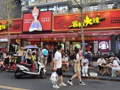 -冒椒火辣(奎星楼街店)