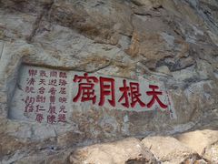 -雁荡山风景名胜区
