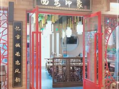门面-西安印象(外滩店)