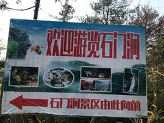 -石门涧