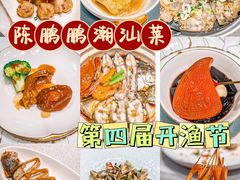 -陈鹏鹏潮汕菜(欢乐海岸 海边景观店)