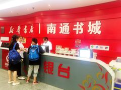 -新华书店(南通和平桥店)
