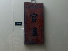 -余姚博物馆