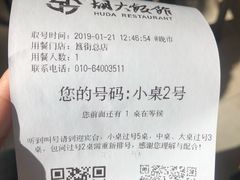 账单-胡大饭馆 24h(簋街总店)